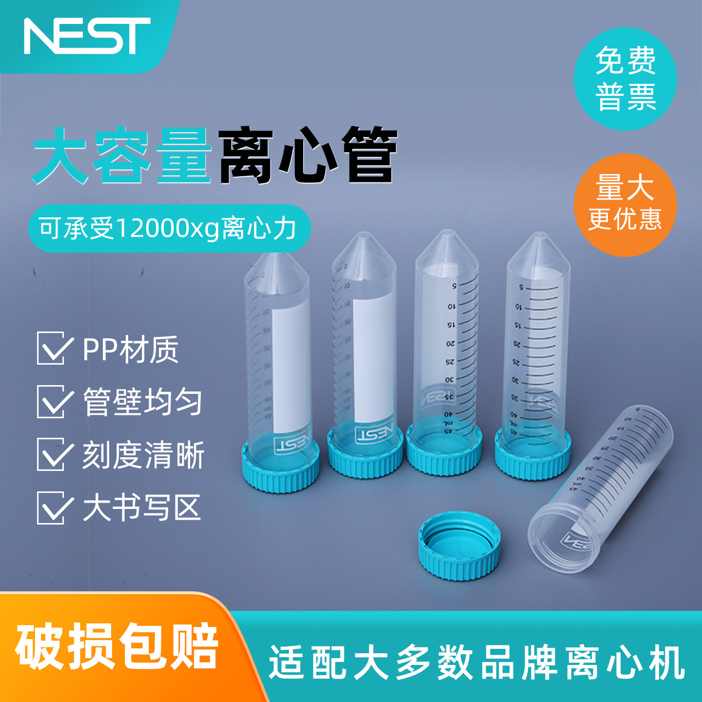NEST耐思15ml 50ml离心管大容量刻度离心管架装散装离心管601001