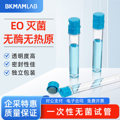 比克曼生物一次性无菌试管透明平底培养基试剂分装管25mL实验耗材