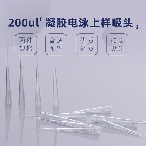 Biosharp凝胶电泳上样吸头