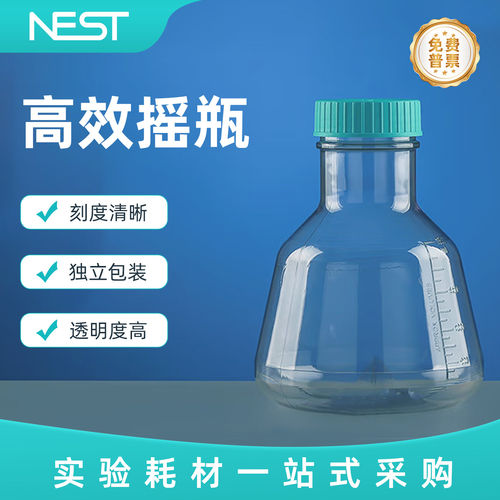 NEST耐思实验室高效摇瓶