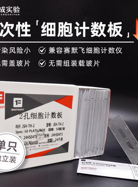 范德BIOFOUNT 2孔5孔细胞计数板全自动计数板适配赛默飞Countstar