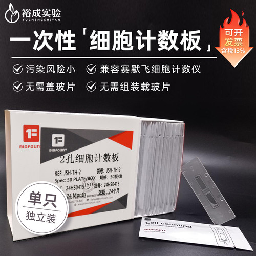 适配赛默飞细胞计数板BIOFOUNT