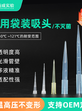 裕成实验 通用型袋装吸头加长移液枪枪头10ul1250ul 5ml 10ml