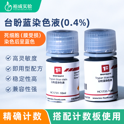 范德0.4%台盼蓝染色液
