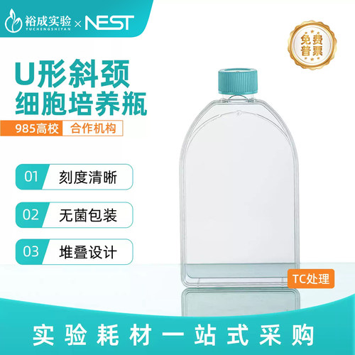 耐思T150U形斜颈细胞培养瓶