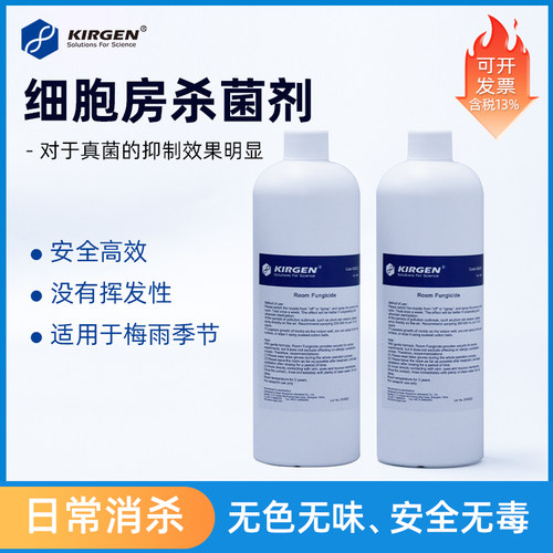 科进细胞房杀菌剂生物试剂