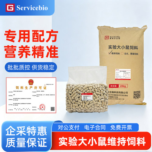 赛维尔Servicebio 实验大小鼠维持饲料实验大鼠专用配方SL-WF10