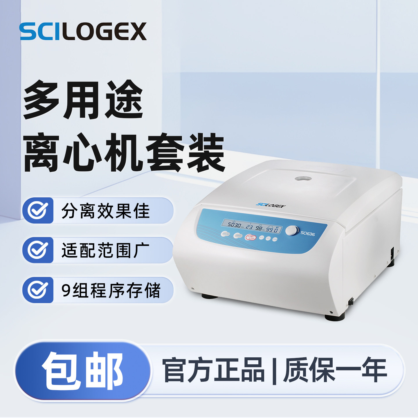 SCILOGEX 多用途离心机套装定时运行两种模式科研实验设备SCI636图片