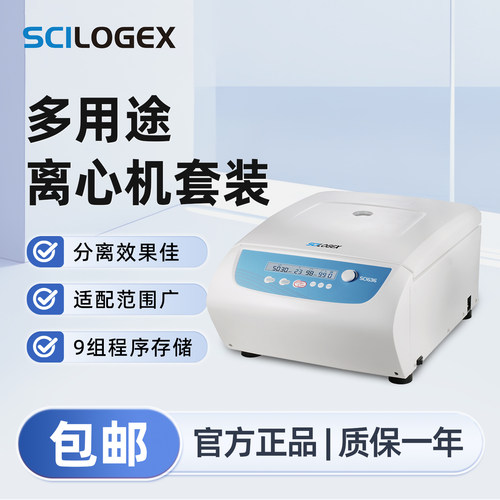 SCILOGEX 多用途离心机套装定时运行两种模式科研实验设备SCI636
