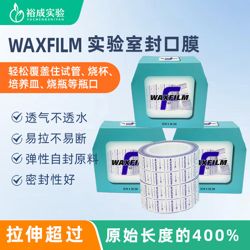 范德BIOFOUNT实验室封口膜