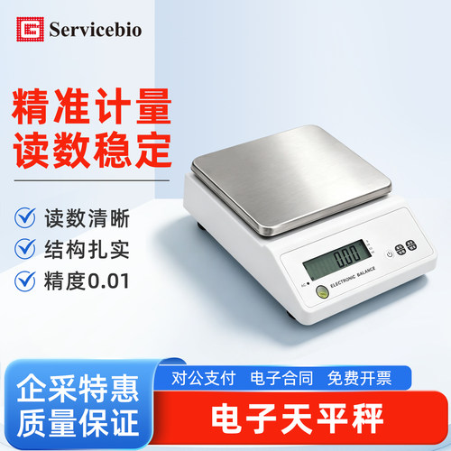 赛维尔Servicebio 电子天平称实验室粉末耗材饲料称量WZG-TP203