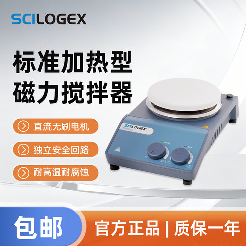 SCILOGEX 标准加热型磁力搅拌器耐高温耐腐蚀实验室器材SCI340-HS