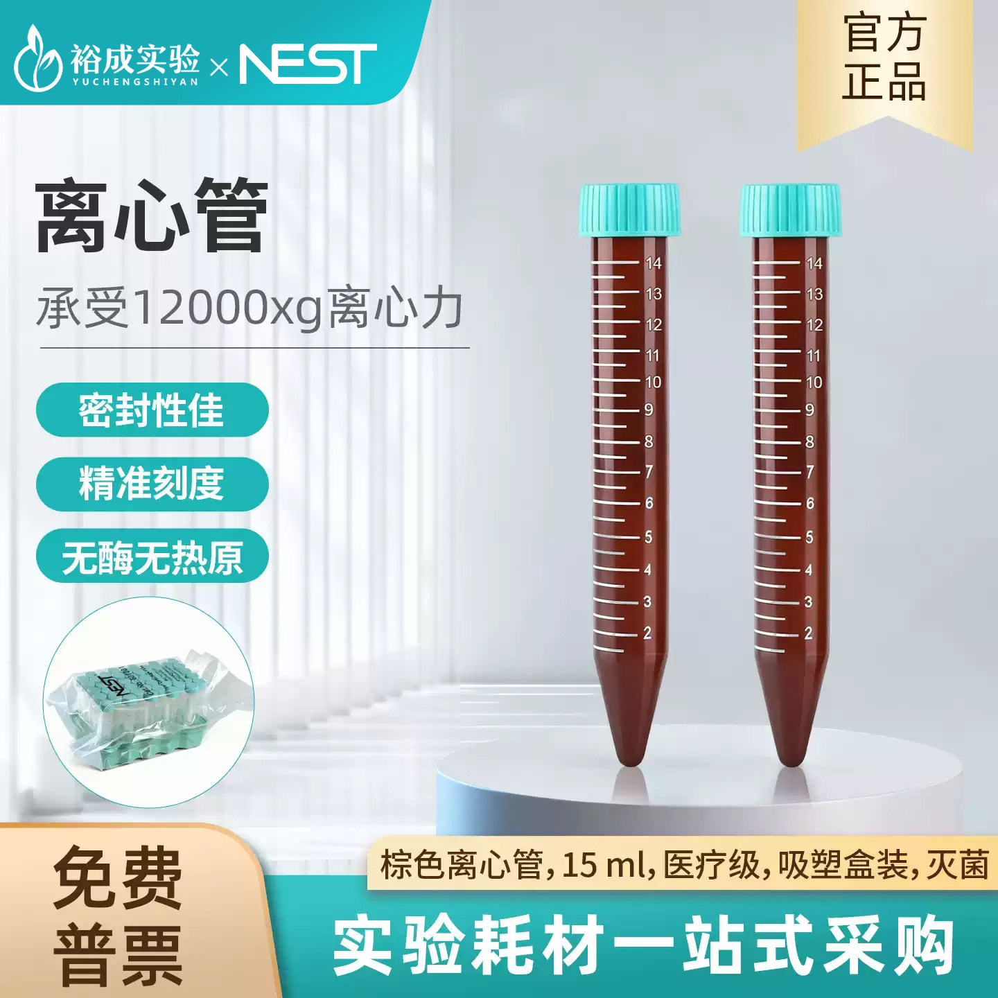 耐思NEST 50ml棕色尖底离心管半透明不透明无酶无热源12000mg
