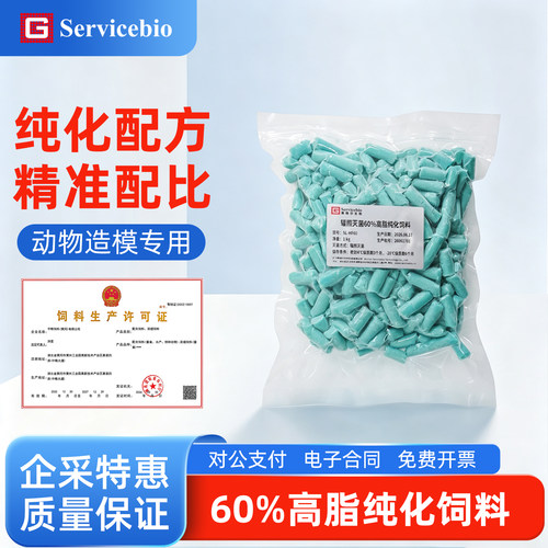 赛维尔Servicebio 辐照灭菌60%高脂纯化饲料小鼠肥胖SL-HF60