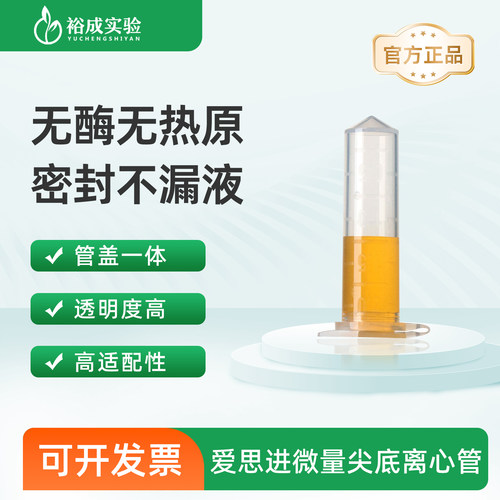 Axygen 0.5ml1.5ml2ml微量尖底实验离心管无酶无热源EP管 MCT-060