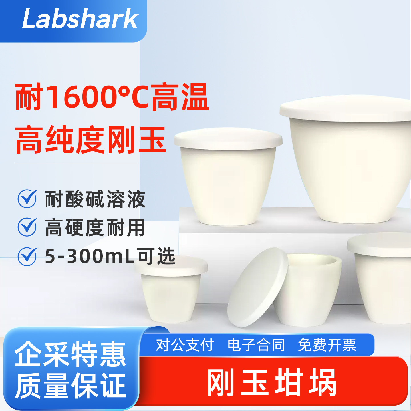 Labshark 高纯度刚玉坩埚5ml-300ml耐高温1600℃ 实验室热分析