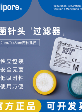 密理博Millipore一次性针头滤器SLHV033RB/SLGP033RS 0.22/0.45um