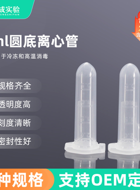 裕成实验 2ml圆底连盖离心管 实验室刻度EP管 微量离心管500个/包