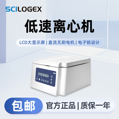 SCILOGEX 低速离心机LCD显示直流无刷电机电子锁实验器材SCI-424