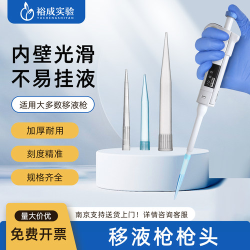 裕成移液枪吸头10ul/200ul等