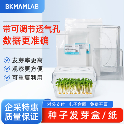 比克曼生物种子发芽盒育苗盒控温可调节透气孔发芽率高可重复利用