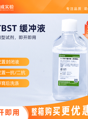 裕成实验1倍10倍TBST缓冲液 实验室WB实验蛋白印迹膜洗涤液封闭液