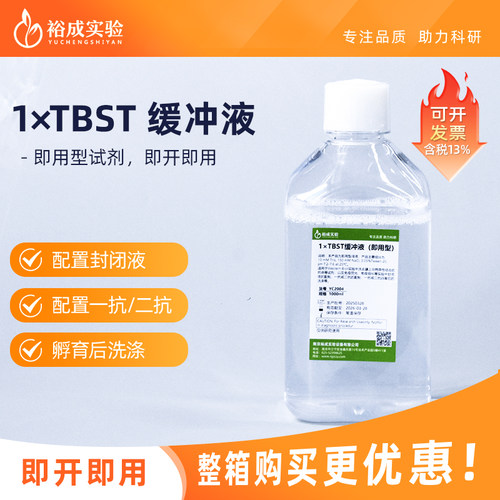 裕成实验1xTBST缓冲液