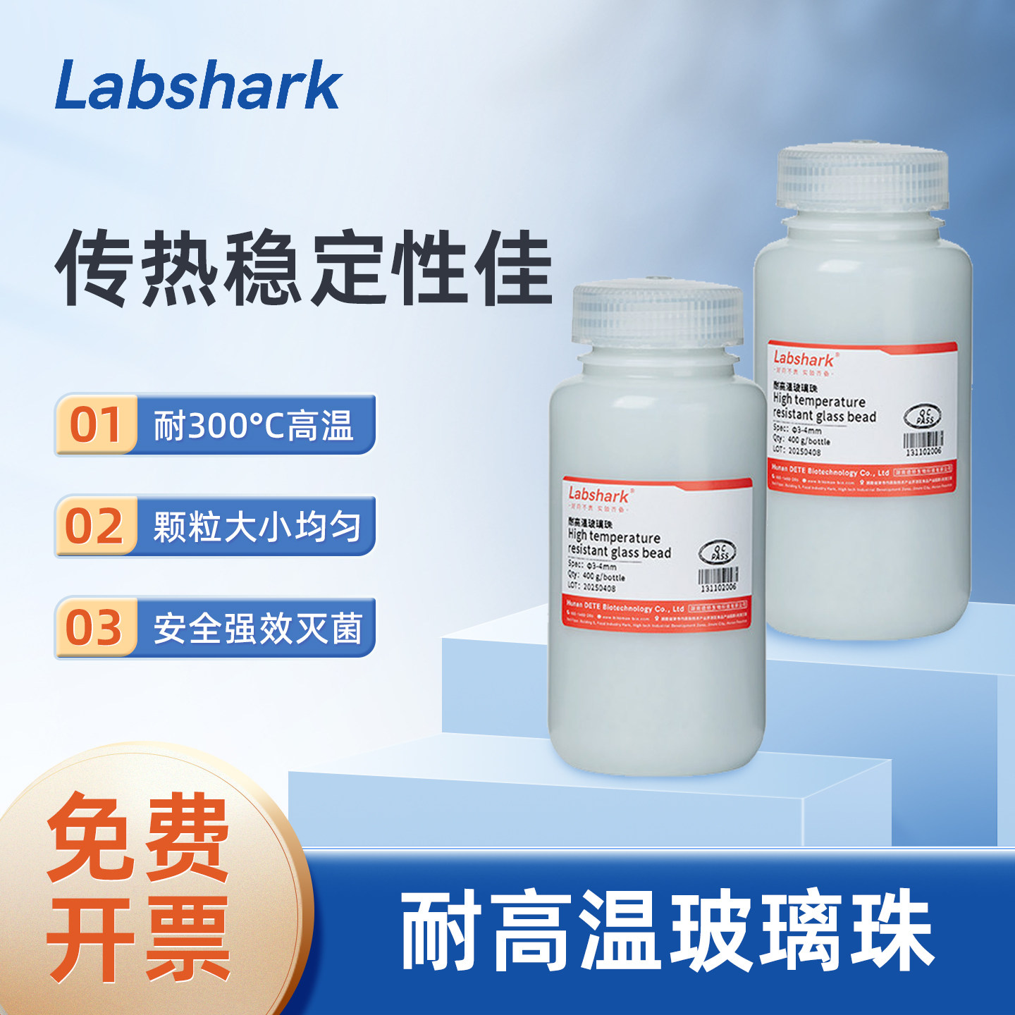 Labshark 耐高温玻璃珠接种灭菌器专用玻璃珠 耐300度高温传热稳图片
