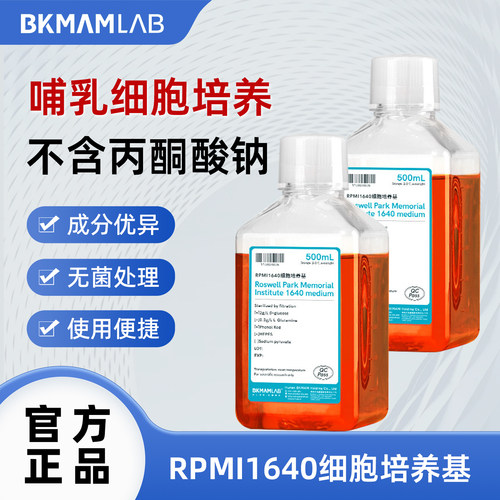 比克曼生物 RPMI1640细胞培养基不含丙酮酸钠无菌实验室试剂500mL