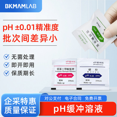 比克曼实验室无菌pH缓冲溶液