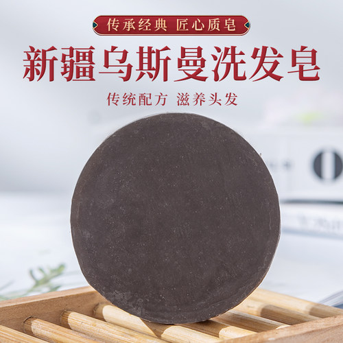 新疆头皮修复毛囊乌黑手工皂