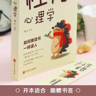【正版】性格心理学青少年儿童心理学沟通和性格人际交往提高改变自己心理学与生活九型人格沟通的智慧人际交往心理学