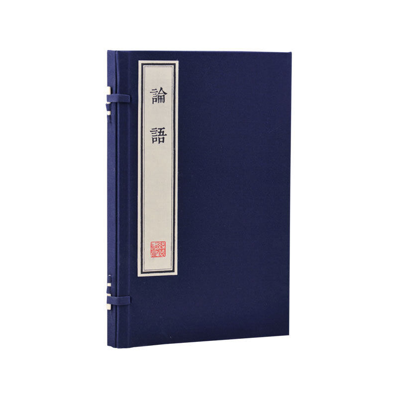论语墨印本宣纸线装1函1册