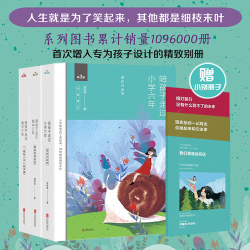 【共3册】陪孩子走过小学