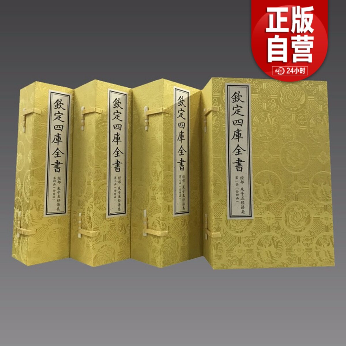 【三希堂藏书】文渊阁四库