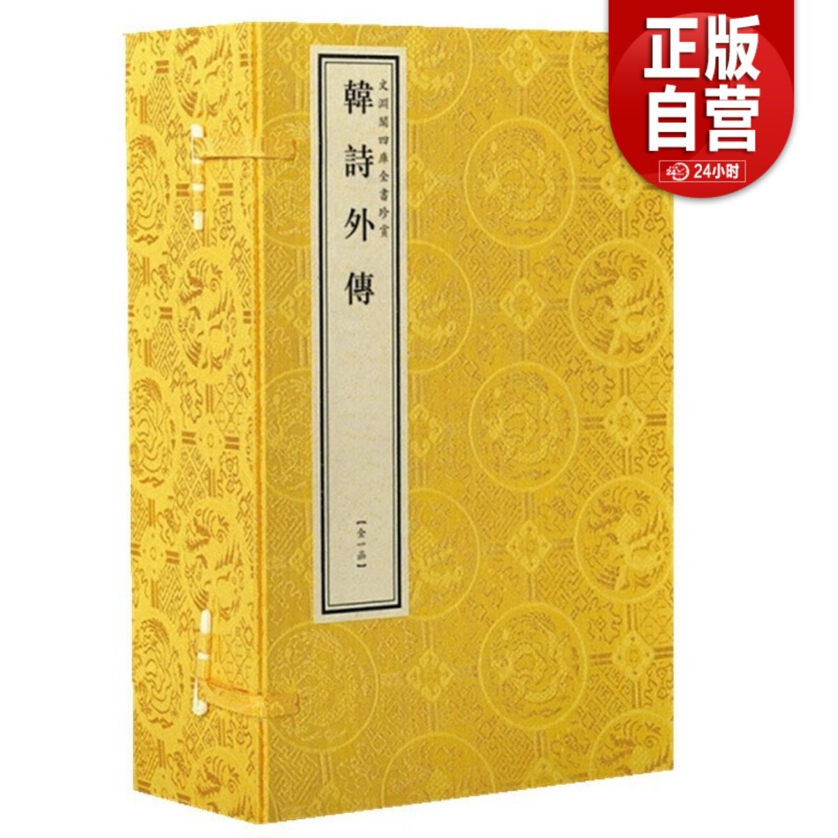 【三希堂藏书】文渊阁四库