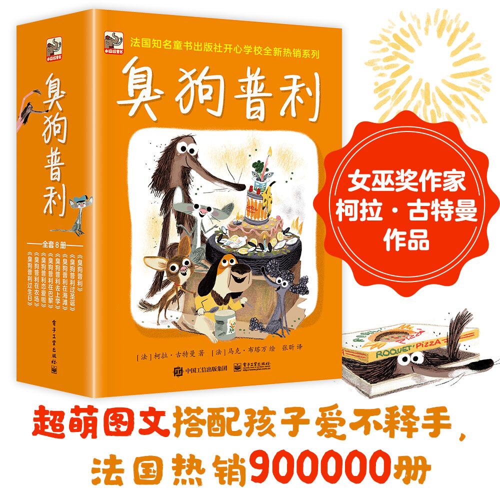 【正版包邮】臭狗普利套装