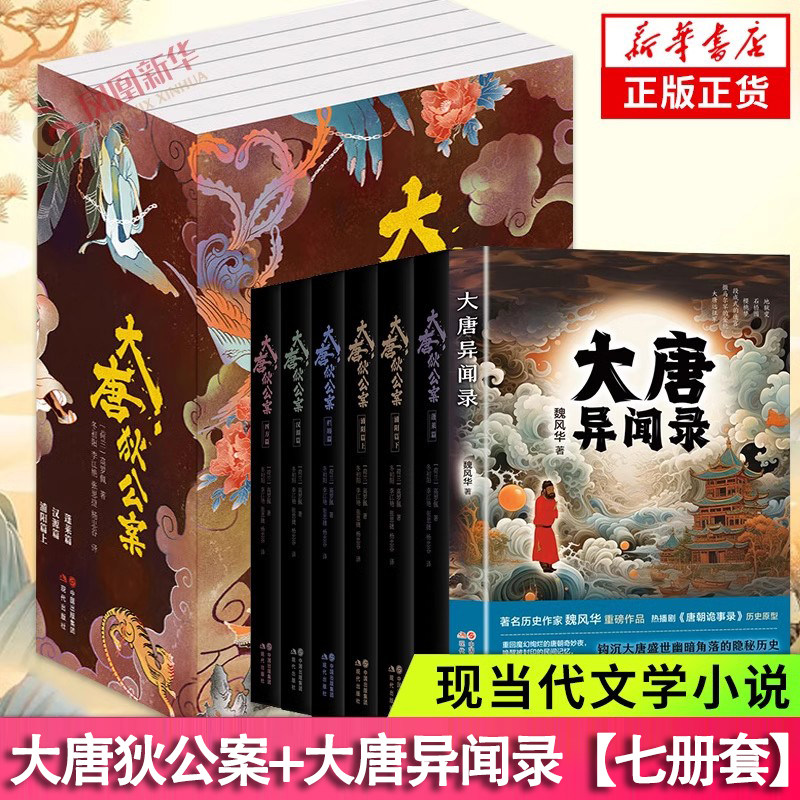 大唐狄公案套装6册高罗佩