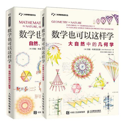 【正版包邮】数学也可以这