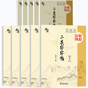 小学语文1 2 3 4 5年级二类字字帖人教版专项练字帖3三4四5五年级上册下册课本同步笔顺引导规范书写描红本写好笔顺笔画描红练习册
