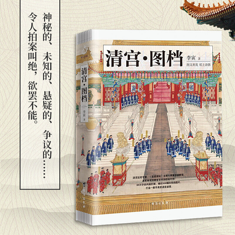 九王夺嫡 清史 大清内务府：从帝王的家奴到鹰犬 我的前半生 溥仪 李鸿章 康熙的红票 鸦片战争 晚清最后十八年 清朝皇帝 大清
