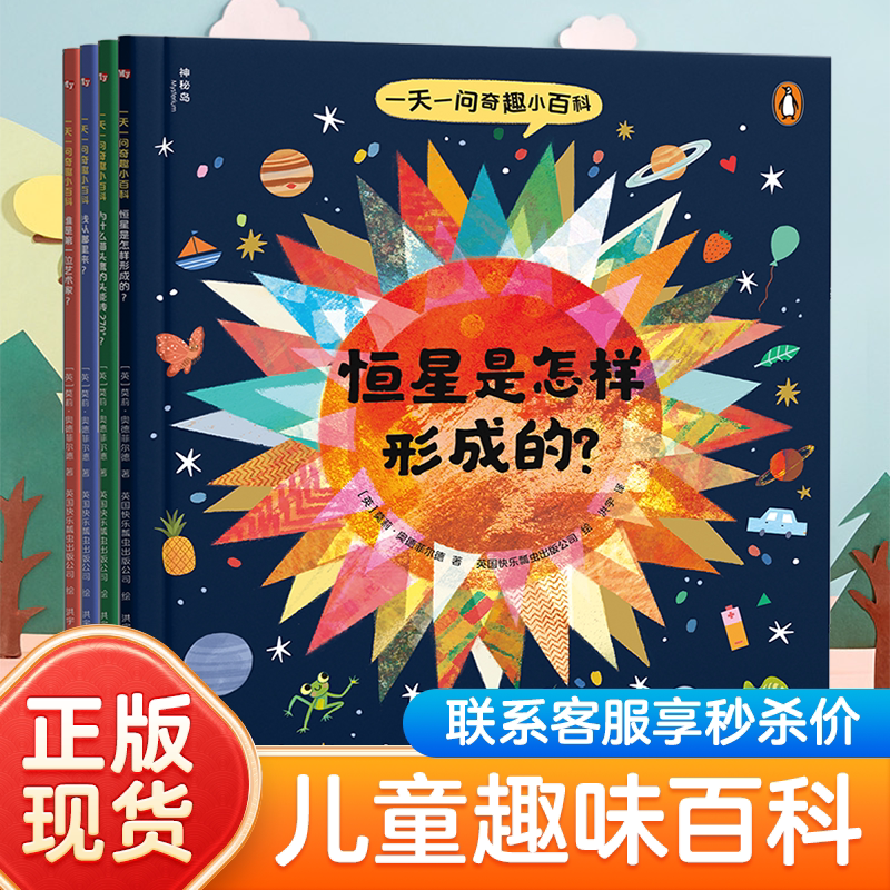 一天一问奇趣小百科趣味动物天文历史生活常识植物中国小学生儿童百科全书全套三四五六年级科普启蒙读物一二年级亲子课外阅读书籍