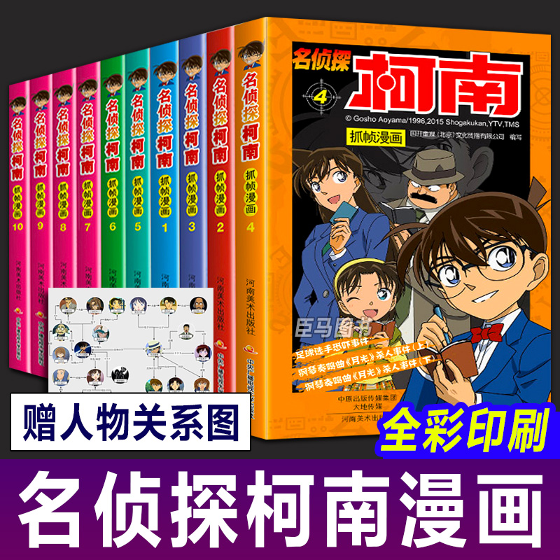 【单册任选】名侦探柯南漫画书全套1-60册新版全彩色简体中文版柯南侦探小说剧场版抓帧原版黑白动漫日本儿童漫画书小学生课外阅读 书籍/杂志/报纸 期刊杂志 原图主图