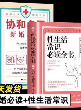 协和名医新婚必读+性生活