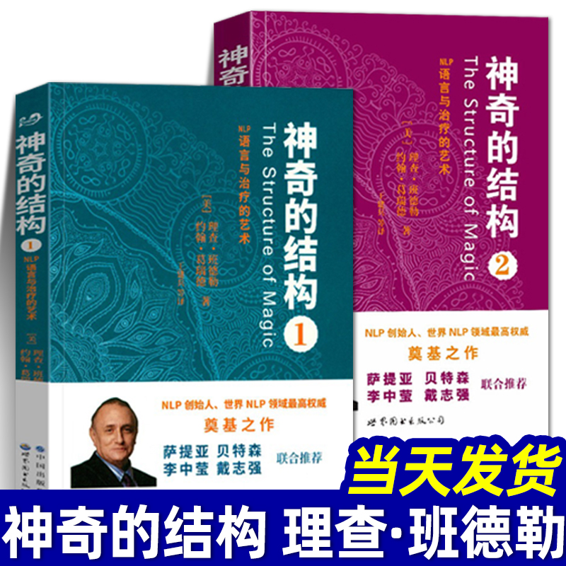 神奇的结构1+2全套2册理
