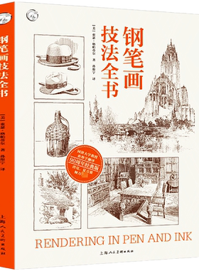 钢笔画技法全书90周年经典版 国外众多艺术院校绘画爱好者插画家建筑设计师推荐静物风景建筑钢笔绘画技法线条光影构图学习教材书