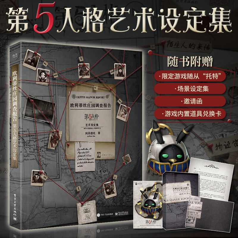 正版包邮欧利蒂丝庄园调查