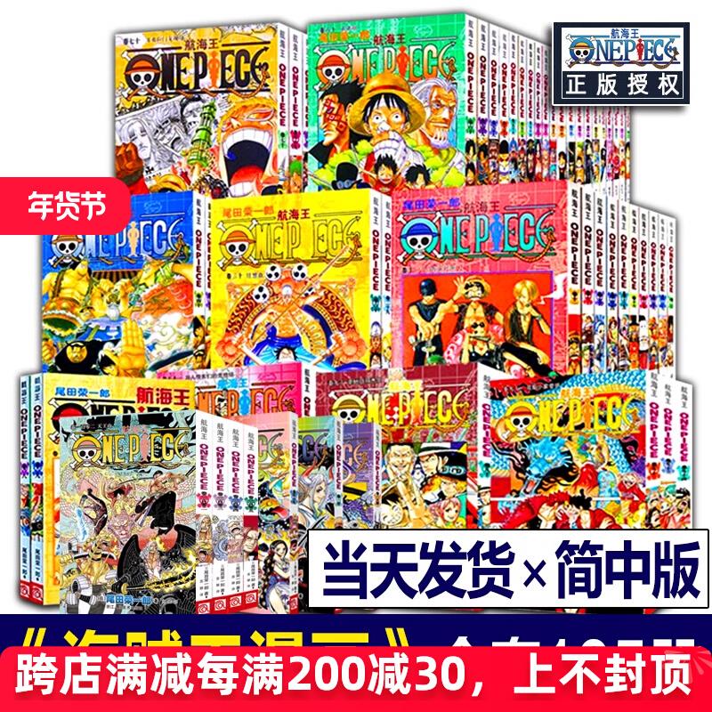 【单册任选】海贼王漫画全