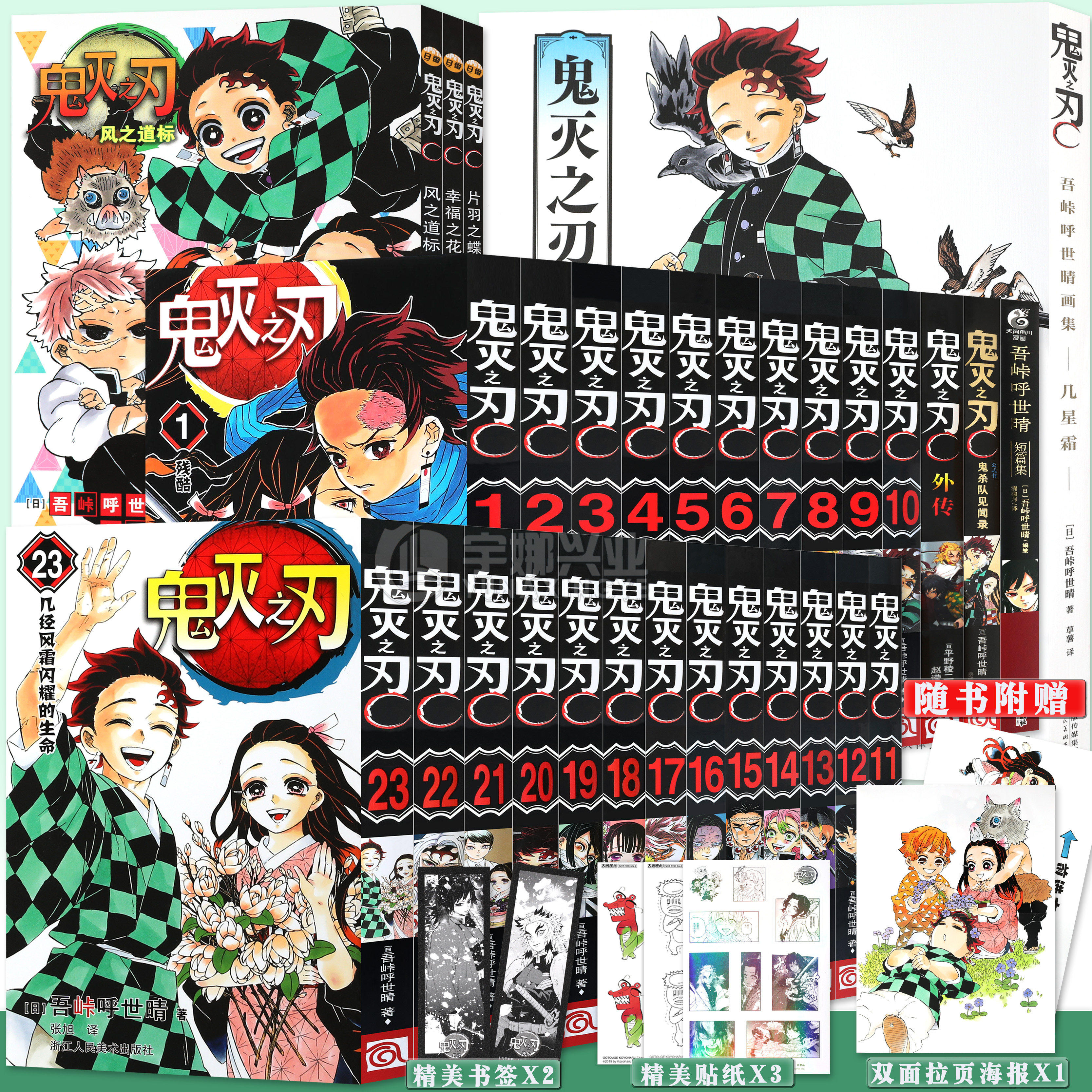 全套30册】鬼灭之刃漫画书1-23册完结篇+鬼杀队见闻录+番外小说3册+公式书+外传简体中文版日番日本漫画家吾峠呼世晴成人动漫小说