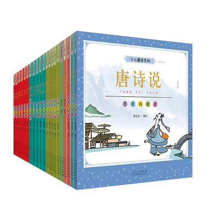 【礼盒版】 套装共21册 蔡志忠漫画少儿国学系列 唐诗成语庄子老子列子说论语国学经典 彩色漫画全集五经系列儿童课外阅读书籍